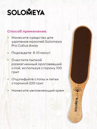 Широкая профессиональная деревянная педикюрная пилка, черная 100/180 грит Solomeya Professional Wooden Wide Foot File (black), 1 шт